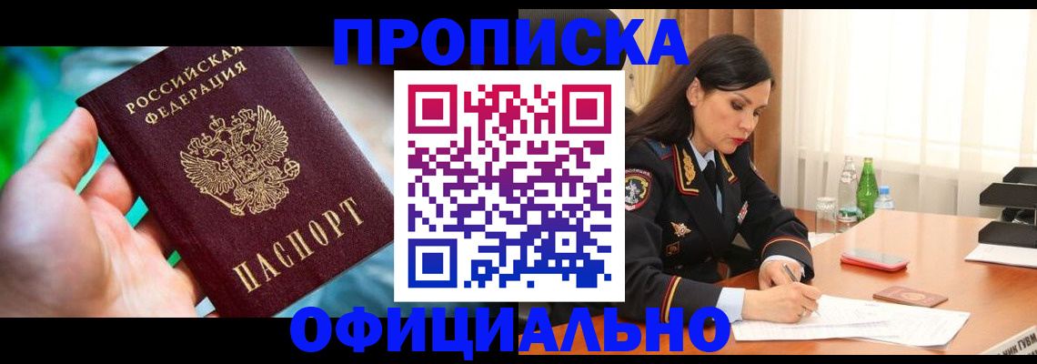 прописка паспорт в Пересвете