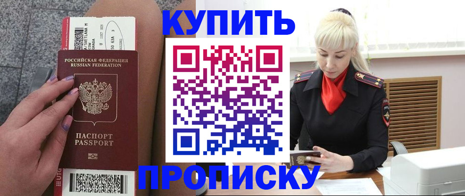 временная регистрация надежно в Пересвете
