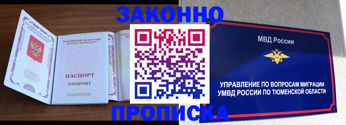 временная регистрация законно в Пересвете